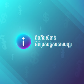 Public announcement on​ thresholds kh